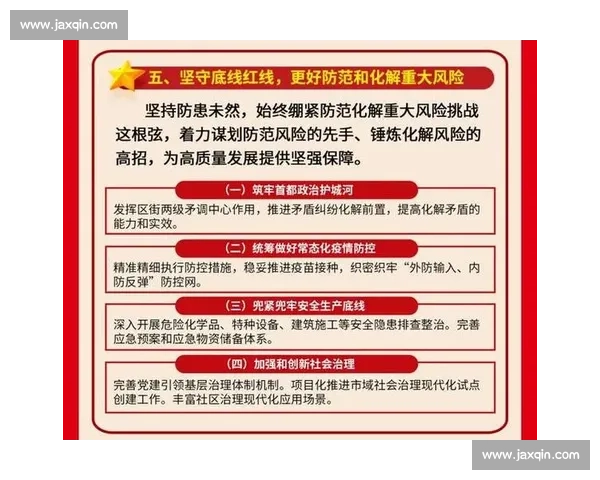 以风险防控为核心推进治理体系和治理能力现代化建设新格局